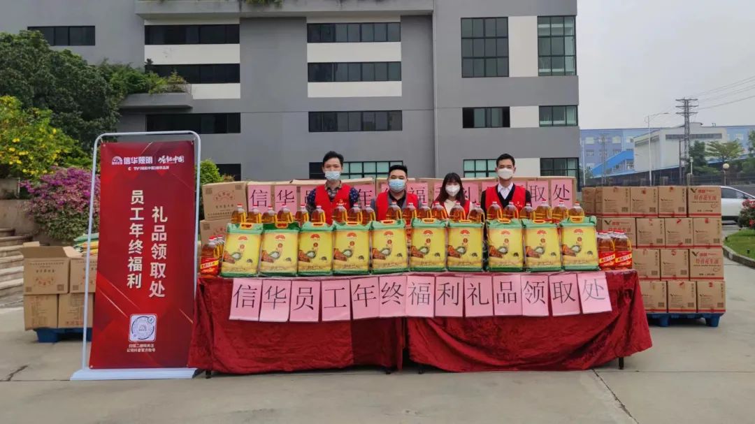 Xinhua Electric Appliances distributes New Year benefits to all employees in order to warm up the New Year